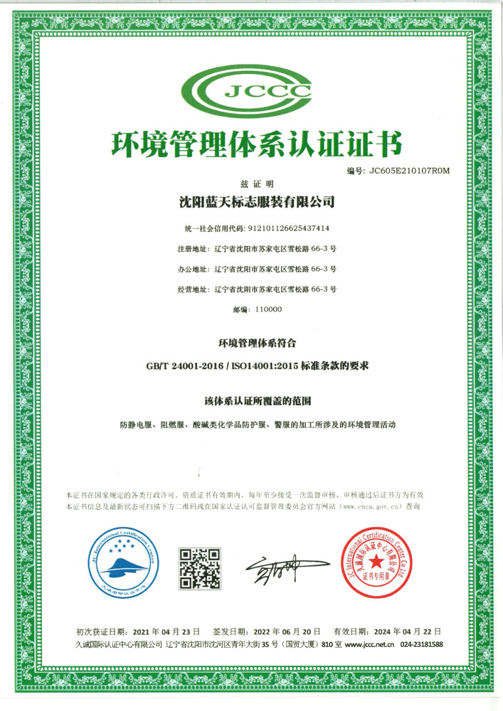 ISO14001環境管理體系認證證書
